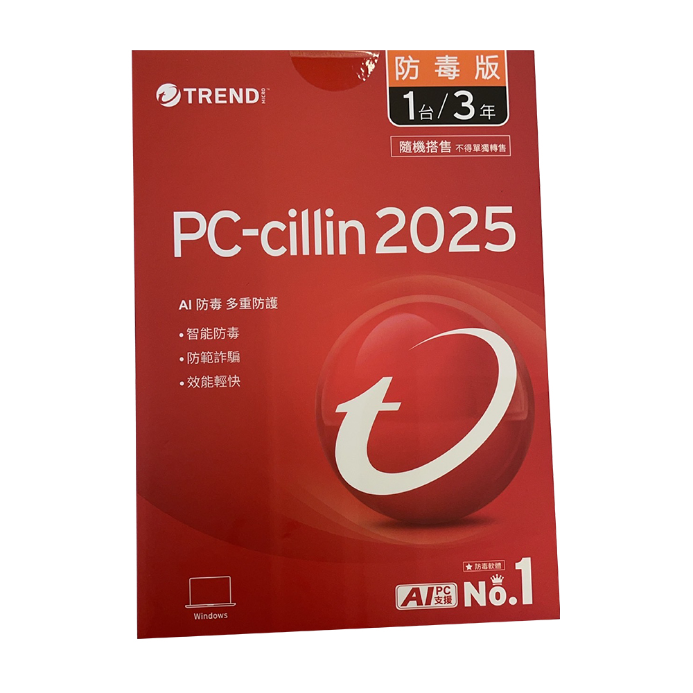 PC-cillin 2025三年一機 防毒隨機版(SF-PCCILLIN  2025-3YR)