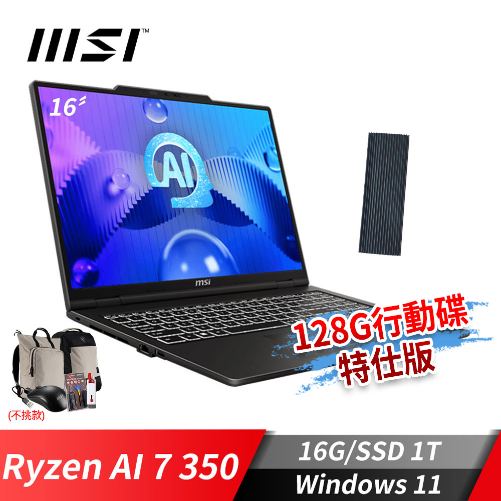 MSI Venture A16 AI+ 筆電(Ryzen AI 7 350/16G/1T SSD/Win11)