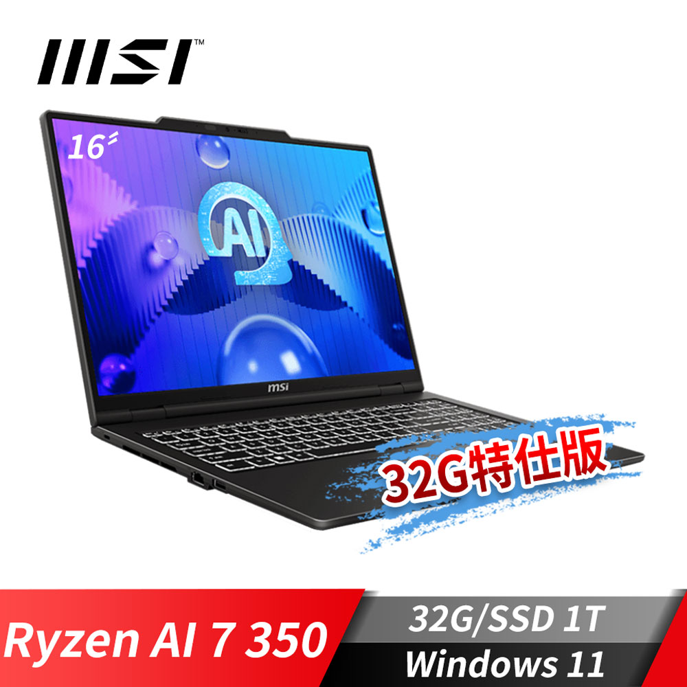 MSI Venture A16 AI+ 商務筆電-32G特仕版 (Ryzen AI 7 350/32G/1T SSD/Win11)