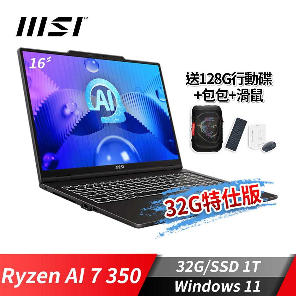 MSI Venture A16 AI+ 商務筆電-32G特仕版 (Ryzen AI 7 350/32G/1T SSD/Win11)