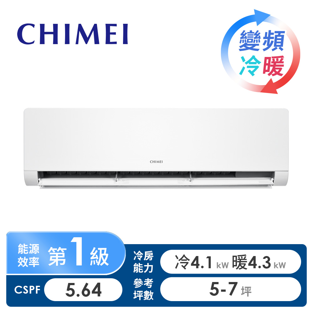 奇美 CHIMEI 一對一變頻冷暖空調