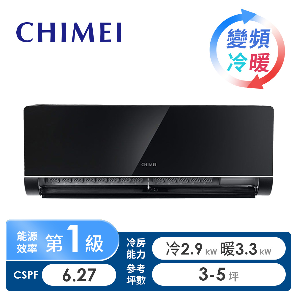奇美 CHIMEI 一對一變頻冷暖空調(黑)