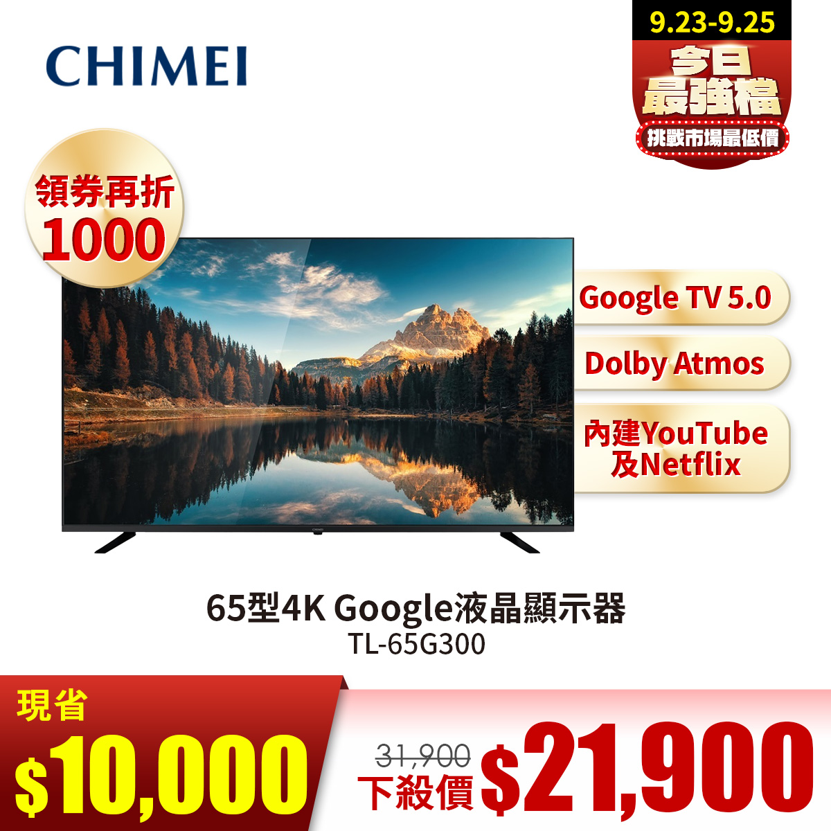 CHIMEI 65型4K Google液晶顯示器