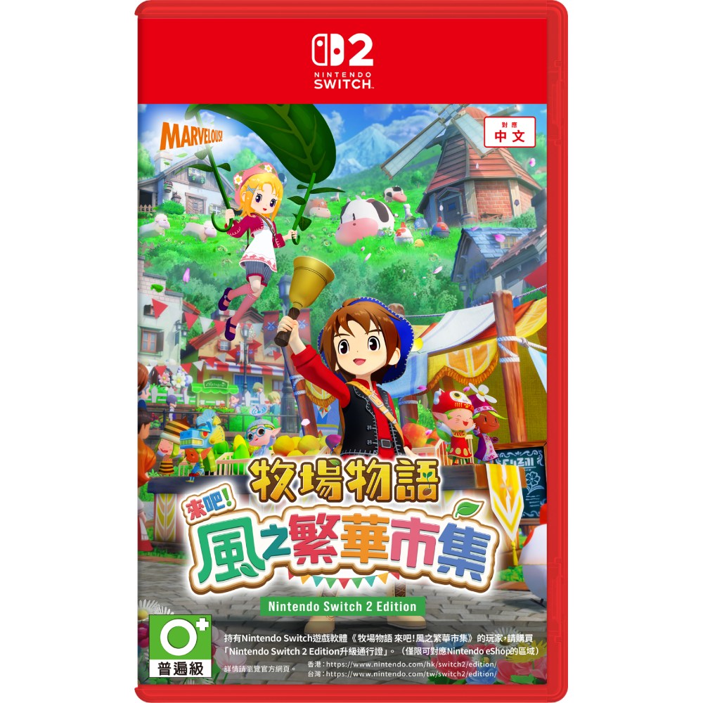 Switch 2 牧場物語來吧!風之繁華市集一般版