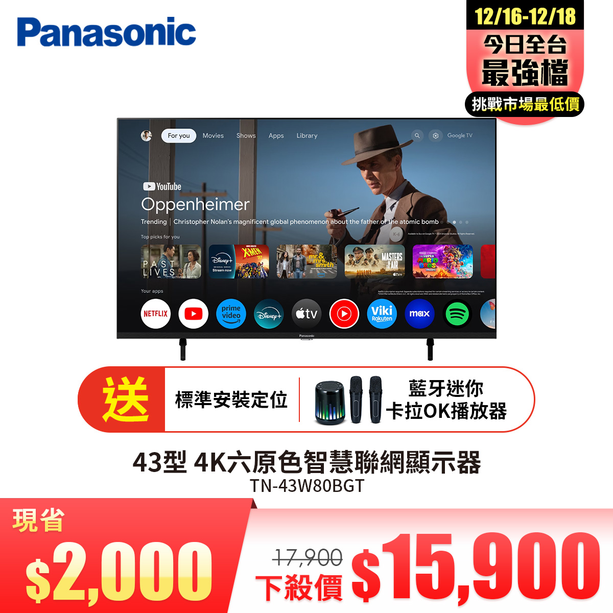 國際牌 Panasonic 43型 4K六原色智慧聯網顯示器