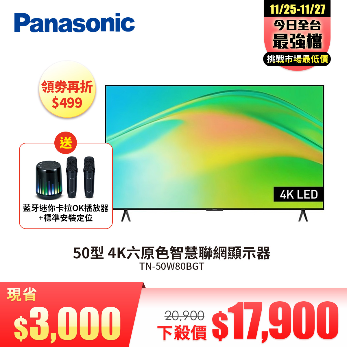 國際牌 Panasonic 50型 4K六原色智慧聯網顯示器