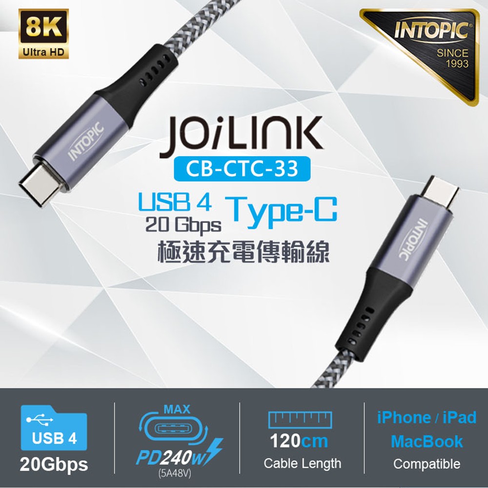 INTOPIC USB3.2 Type-C極速充電傳輸線