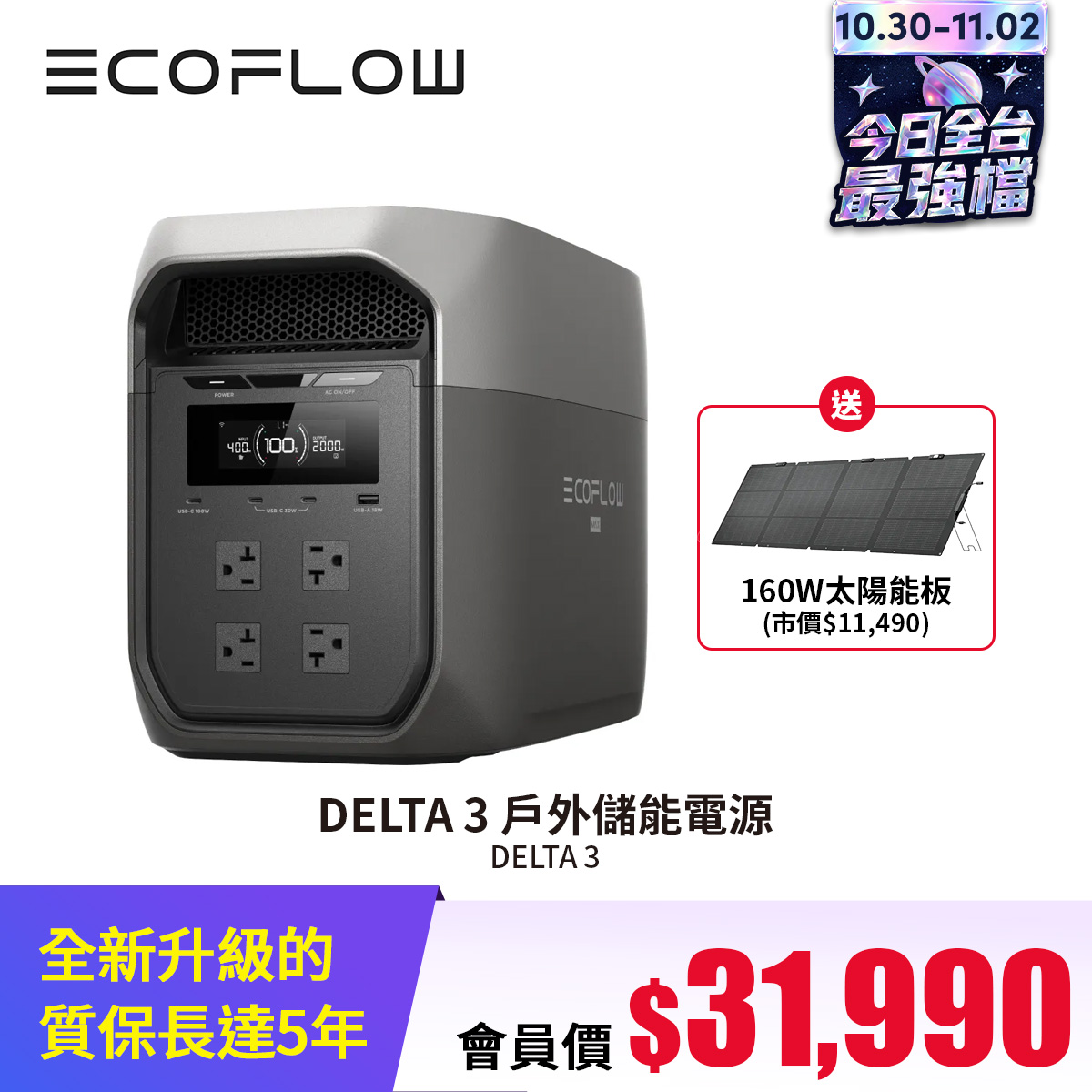 EcoFlow DELTA 3 戶外儲能電源