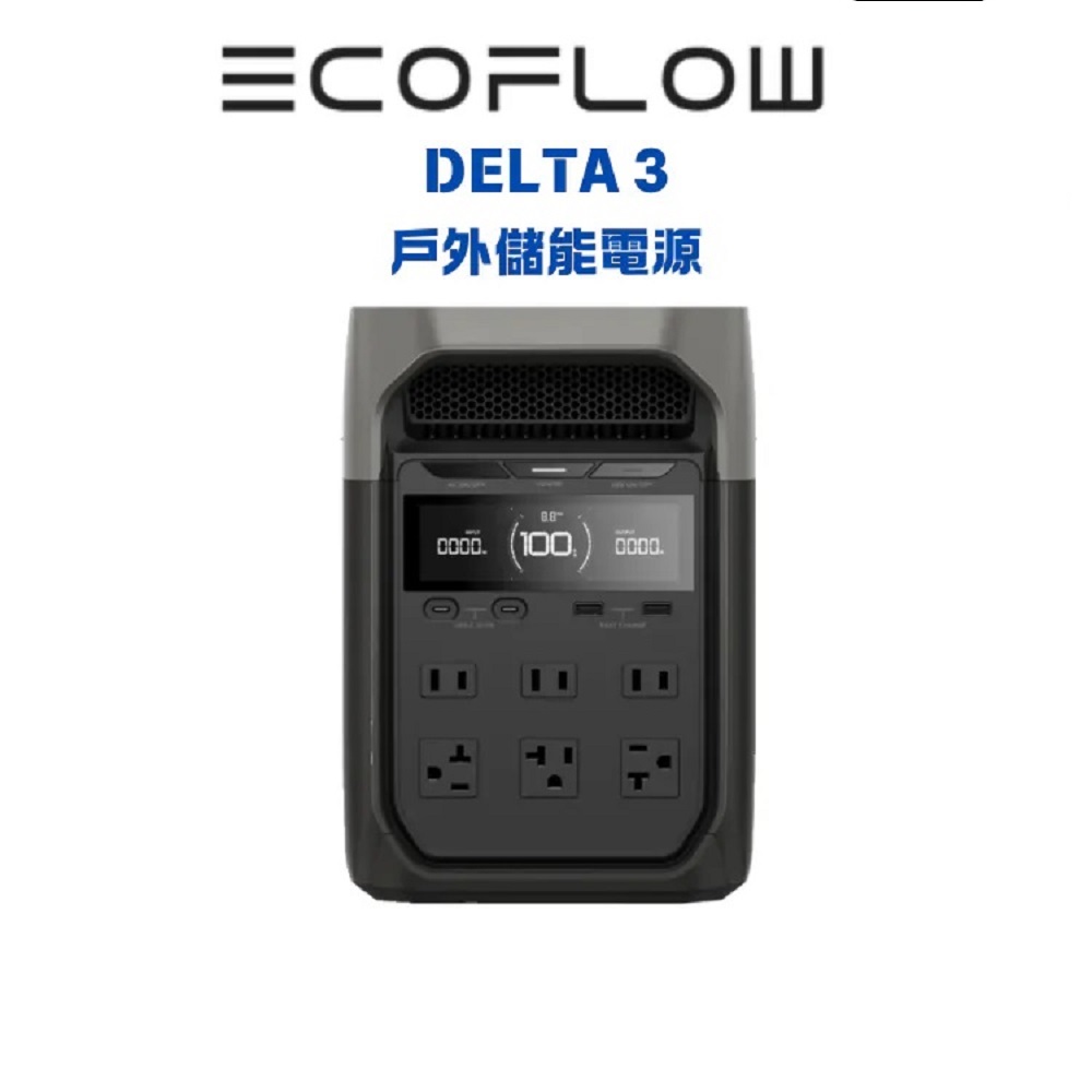EcoFlow DELTA 3 戶外儲能電源