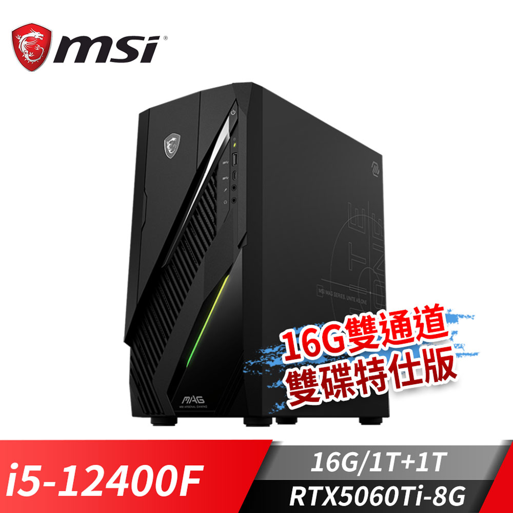 MSI Infinite E1 桌機-16G雙通道雙碟特仕版 (i5-12400F/16G/1T+1T/RTX5060Ti-8G/Win11)