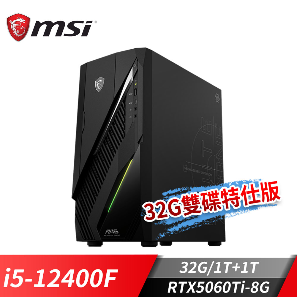 MSI Infinite E1 RTX5060Ti 桌機-32G雙碟特 (i5-12400F/32G/1T+1T/RTX5060Ti-8G/Win11)