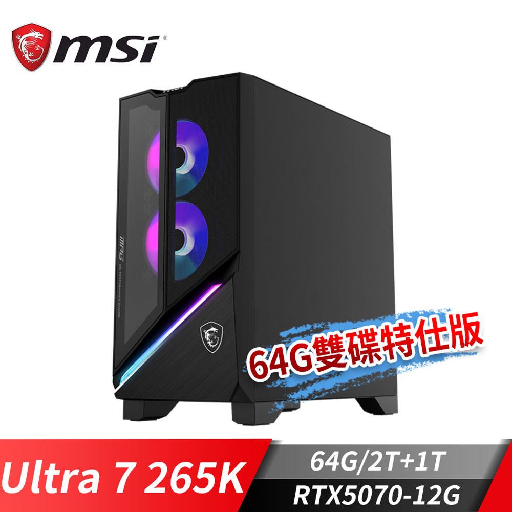 MSI Infinite X3 AI 電競桌機-64G雙碟特仕 (Ultra 7 265K/64G/2T+1T/RTX5070/Win11)
