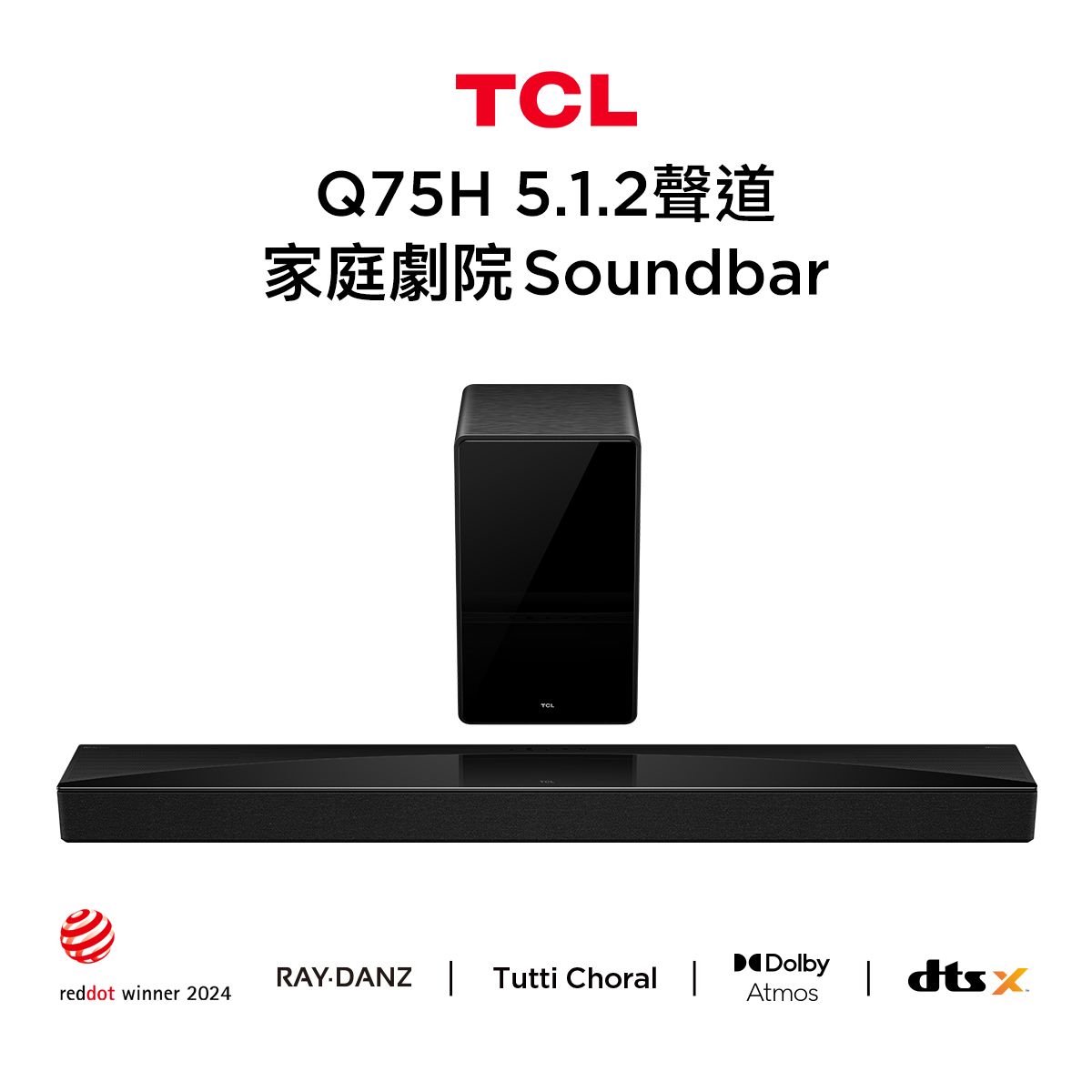 TCL Q75H 5.1.2聲道 家庭劇院聲霸
