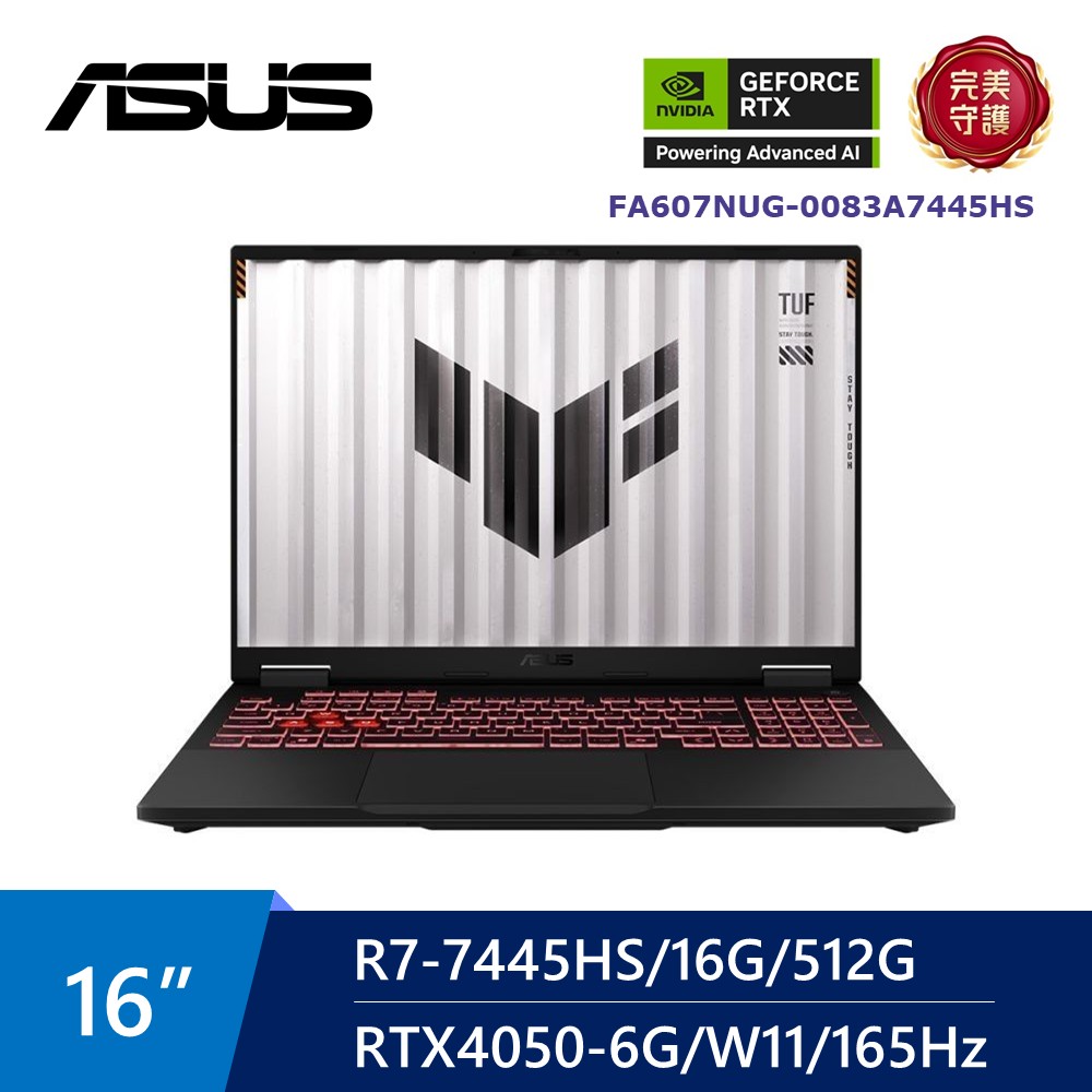 華碩 ASUS TUF AI電競筆電 16" (R7-7445HS/16G/512G/RTX4050-6G/W11) 灰