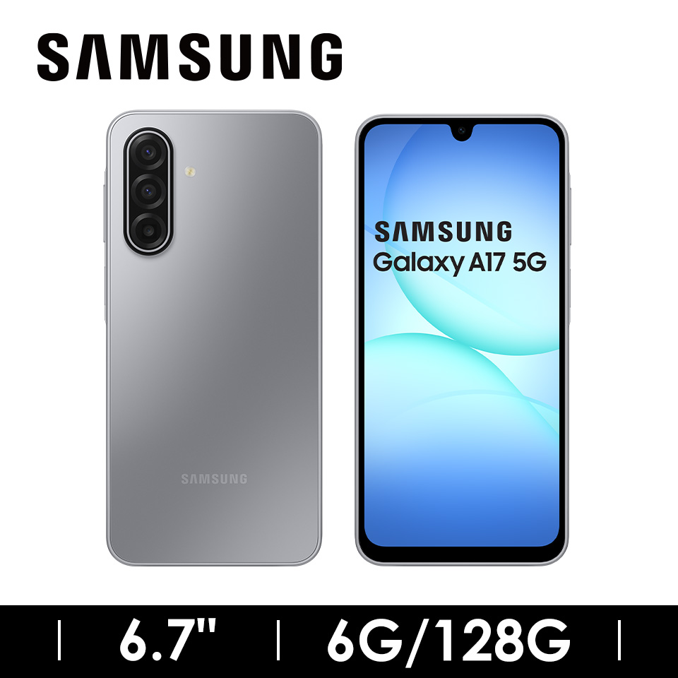 SAMSUNG Galaxy A17 6G/128G 快閃灰