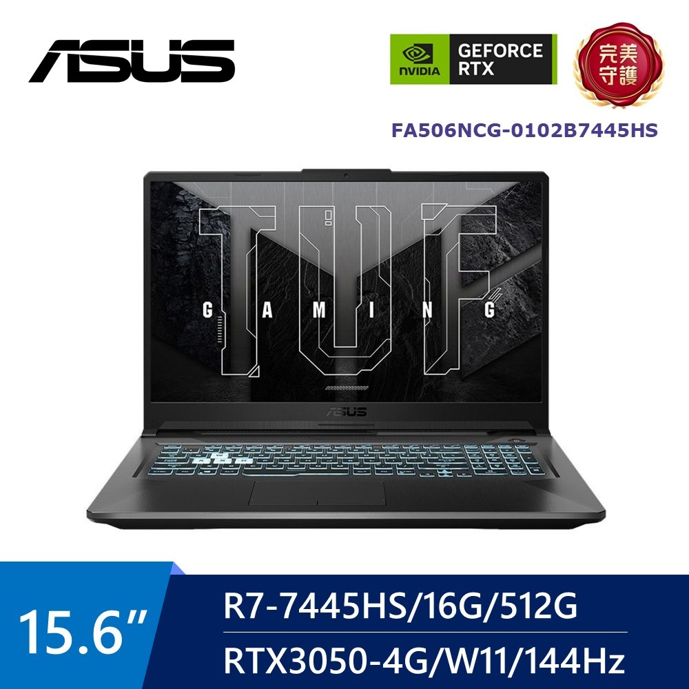 華碩 ASUS TUF AI電競筆電 15.6" (R7-7445HS/16G/512G/GeForce RTX 3050-4G/W11)