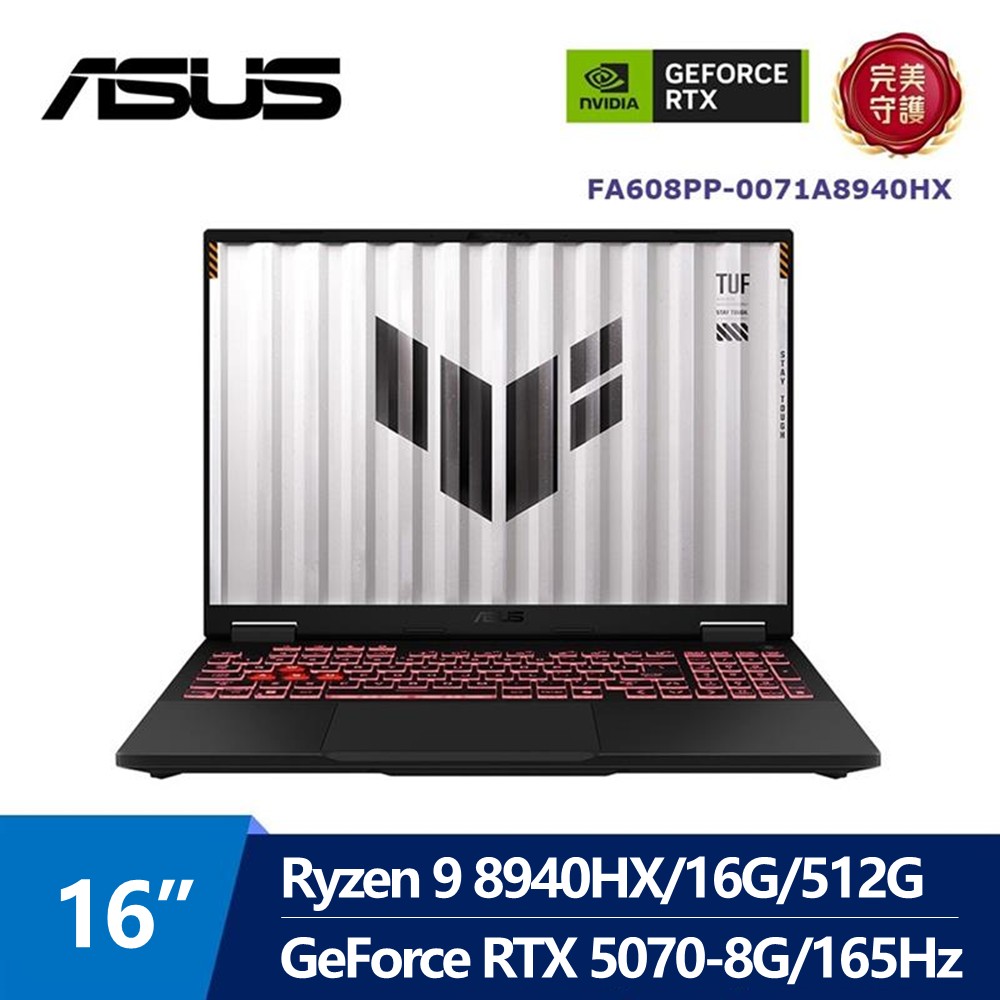 華碩 ASUS TUF AI電競筆電 16" (R9-8940HX/16G/512G/GeForce RTX 5070-8G/W11)
