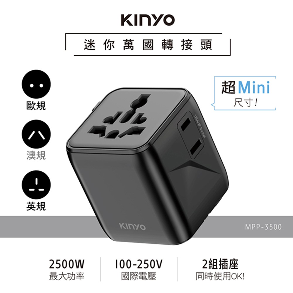 KINYO 迷你萬國轉接頭