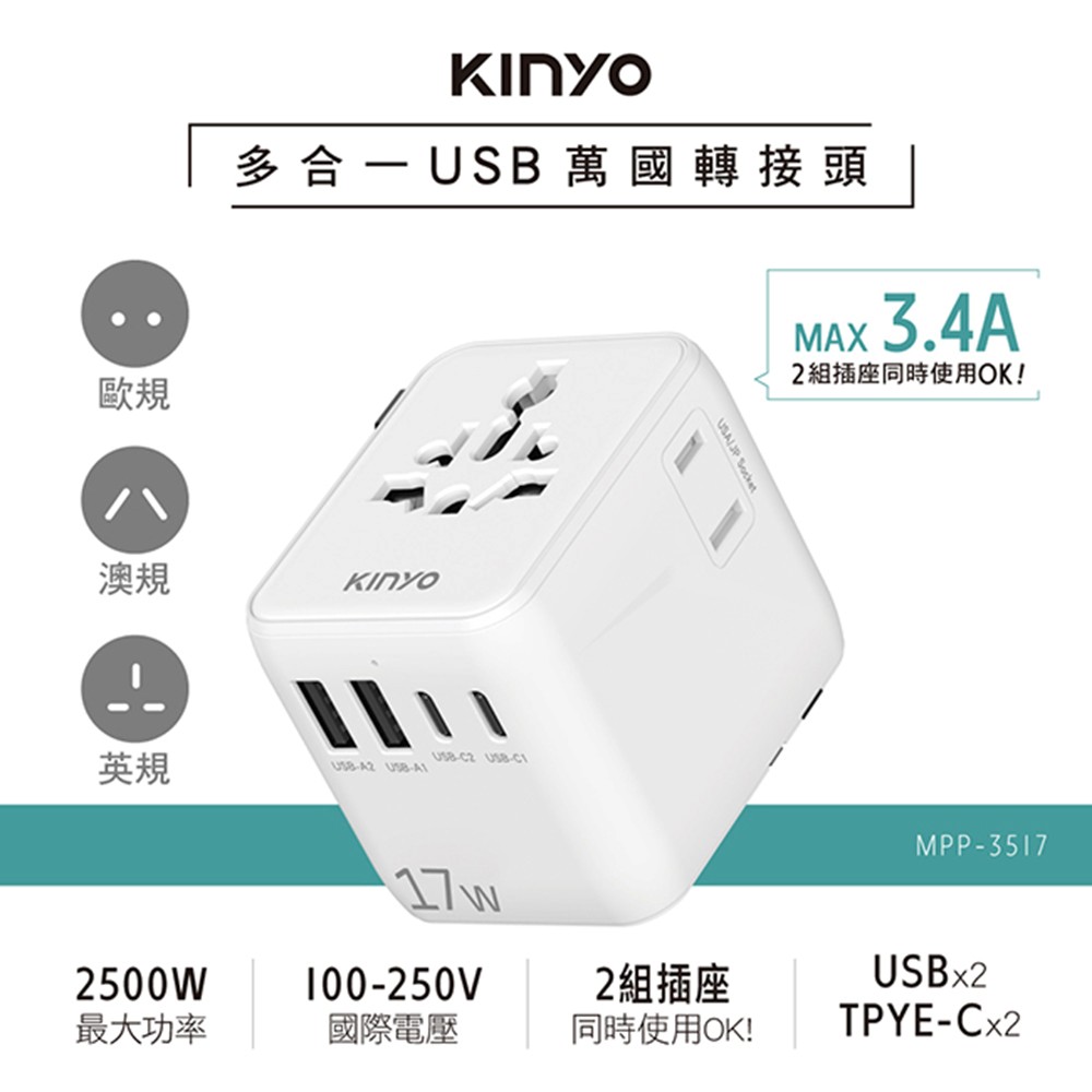 KINYO 多合一USB萬國轉接頭