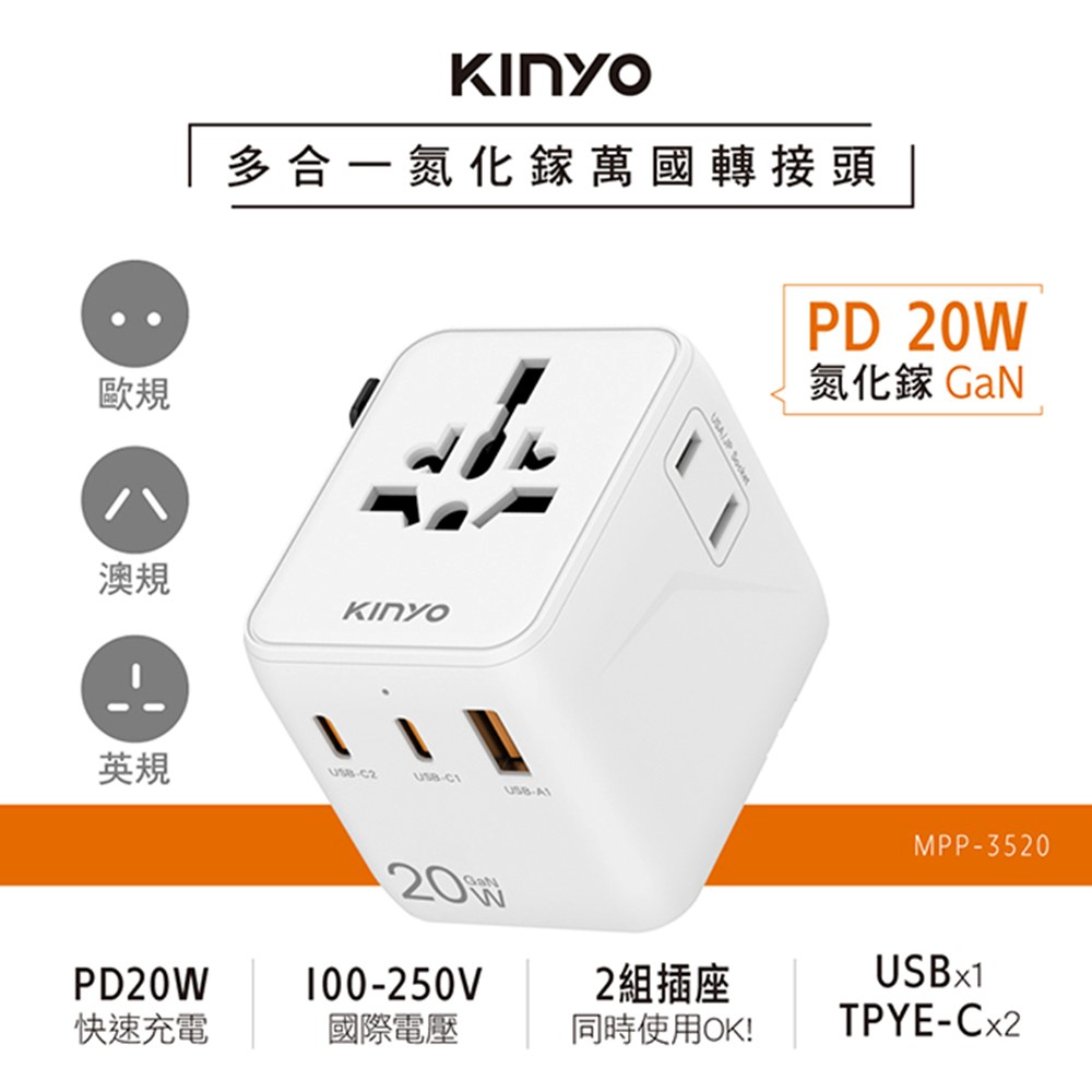 KINYO 多合一氮化鎵萬國轉接頭