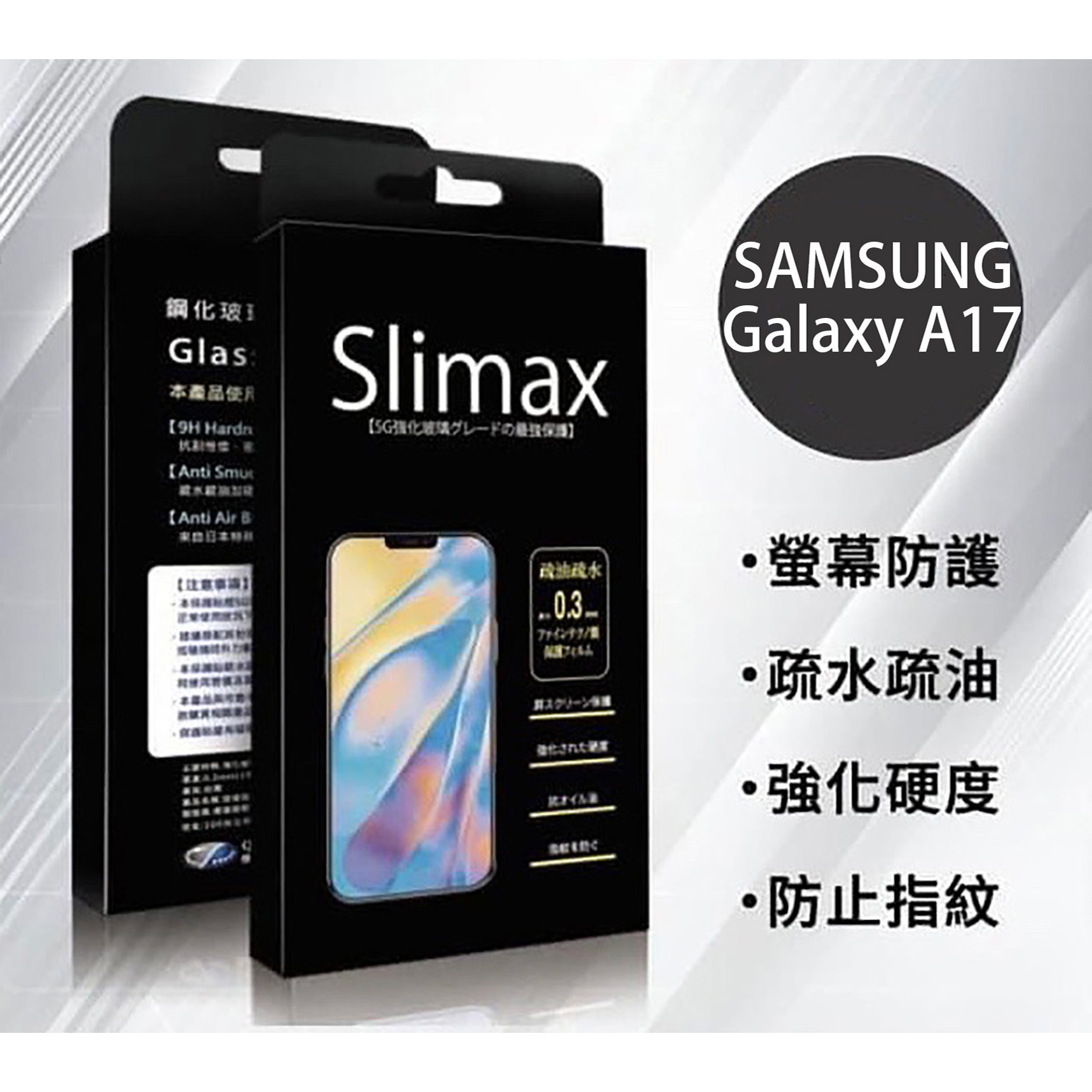 傳達 SAMSUNG A17 亮面玻璃+防摔殼(01007001042441)
