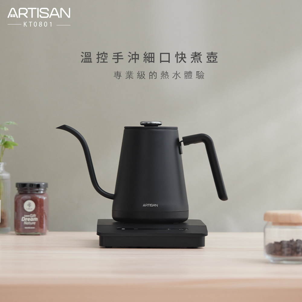 ARTISAN 0.8L溫控手沖細口快煮壺
