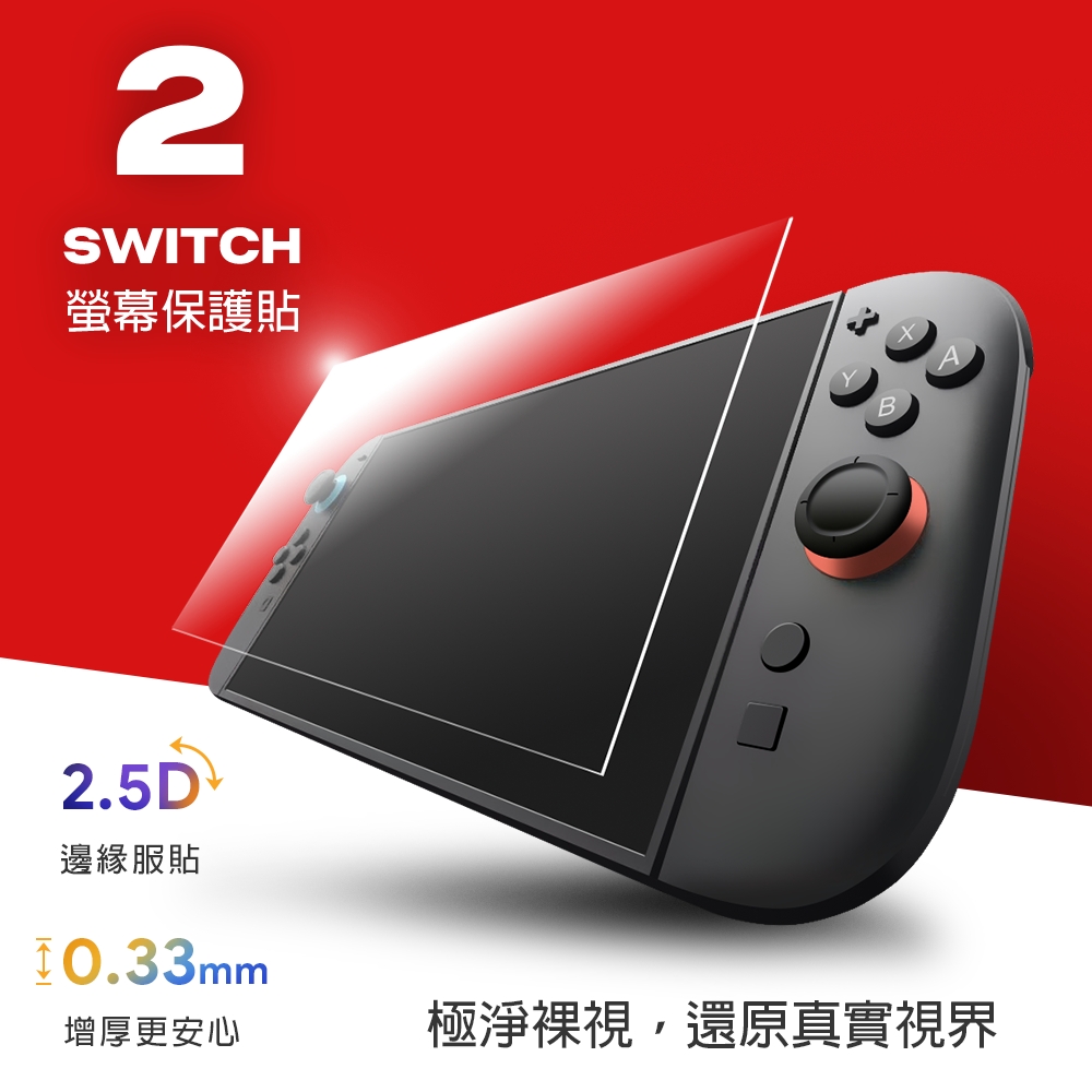 RockTek Switch 2 專用9H鋼化玻璃保護貼