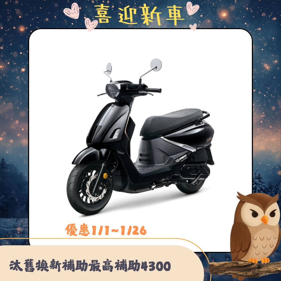 三陽機車 Fiddle DX 158 ABS TCS 雙碟煞 2026全新車