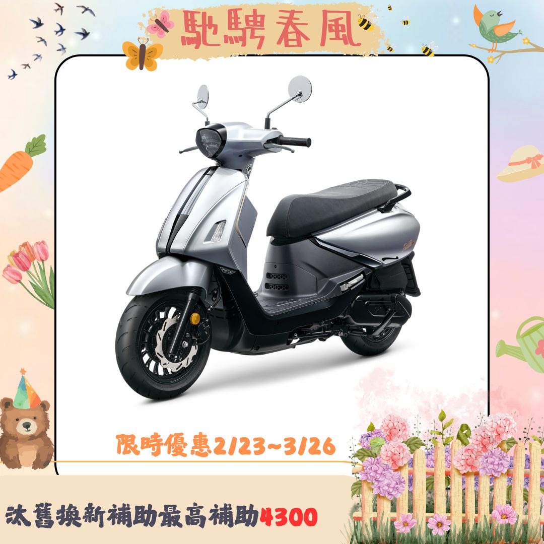 三陽機車 Fiddle DX 158 ABS TCS 雙碟煞 2026全新車