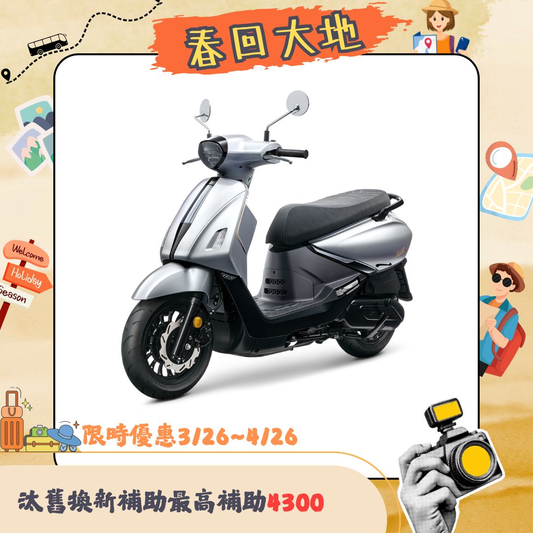 三陽機車 Fiddle DX 158 ABS TCS 雙碟煞 2026全新車