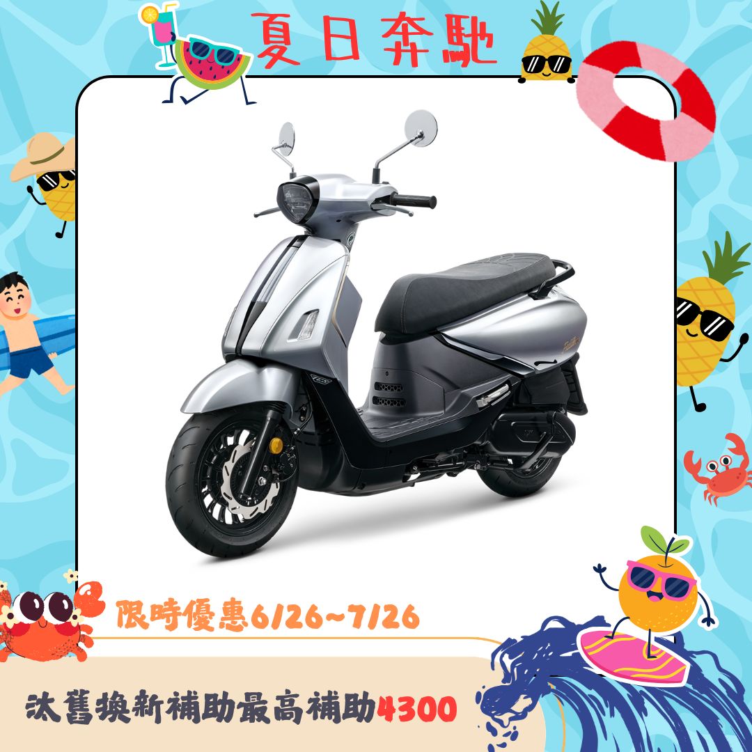 三陽機車 Fiddle DX 158 ABS TCS 雙碟煞 2026全新車