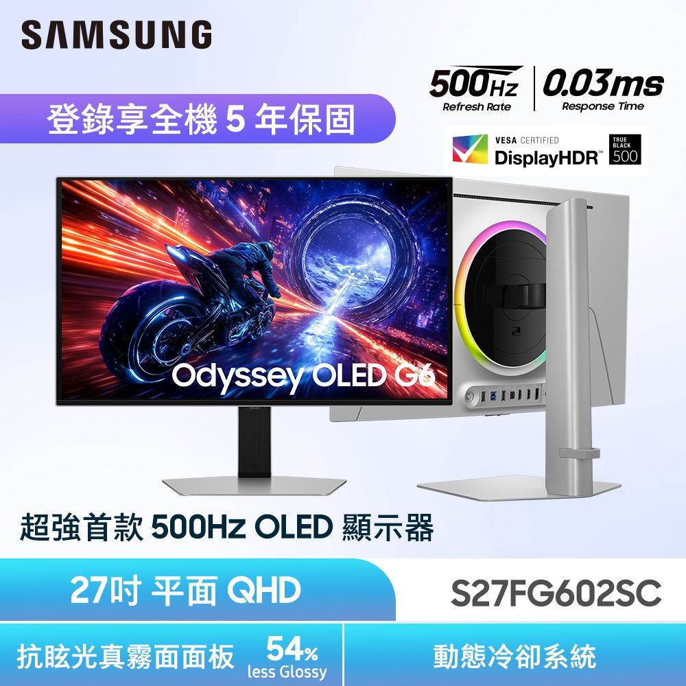 三星 SAMSUNG Odyssey G6 27型 2K QD-OLED 電競螢幕  (2560x1440/500Hz/0.03ms)