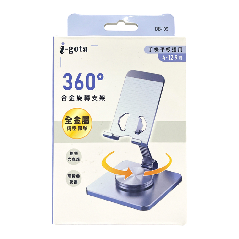 i-gota  360度合金旋轉支架