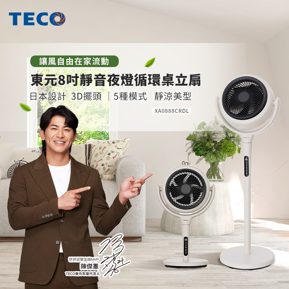 東元 TECO 8吋靜音夜燈循環DC桌立扇