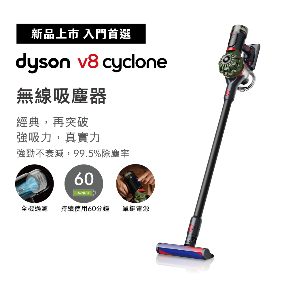 【電動吸頭組】Dyson Cyclone SV55 吸塵器 + 電動碳纖維毛刷主吸頭