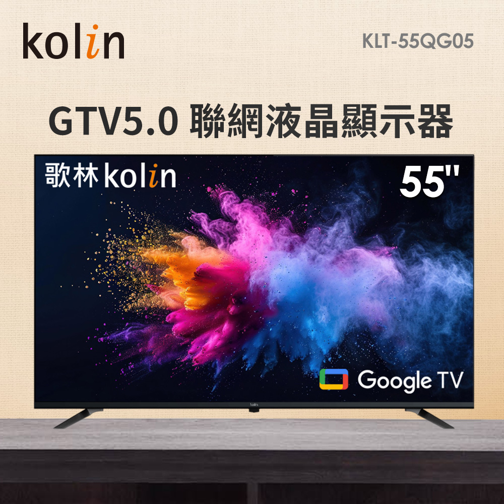 Kolin 55型 QLED 4K GTV5.0 聯網液晶顯示器