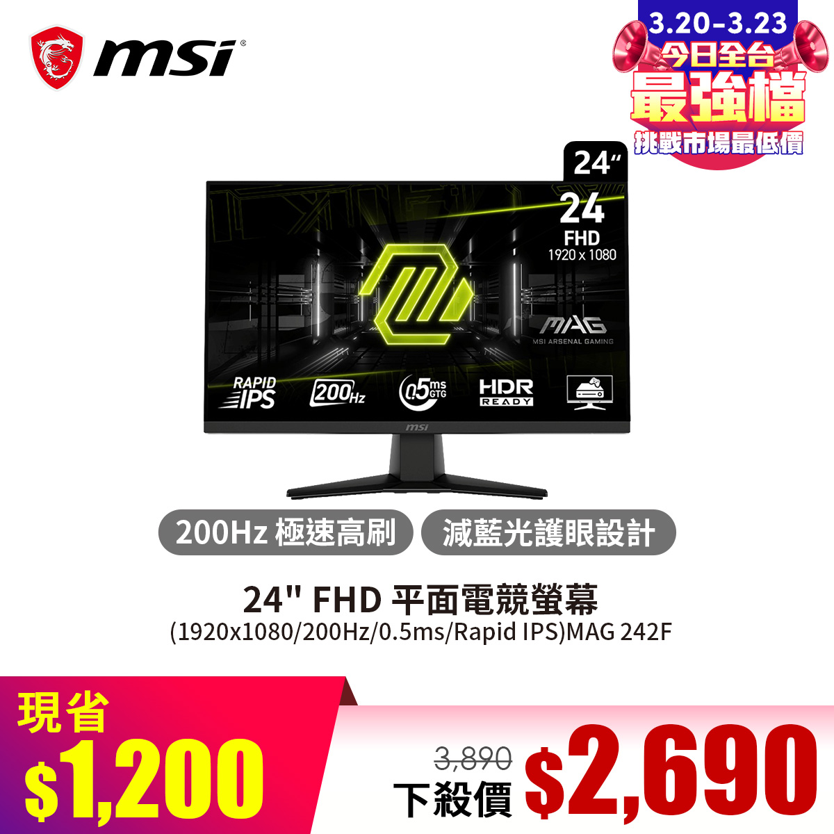微星 MSI 24" FHD 平面電競螢幕 (1920x1080/200Hz/0.5ms/Rapid IPS)