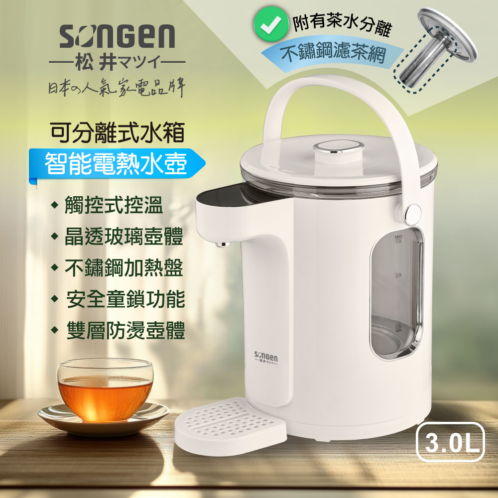 SONGEN松井 可分離水箱溫控玻璃熱水壺