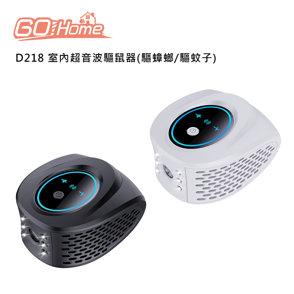 GoHome D218 室內超音波驅鼠器