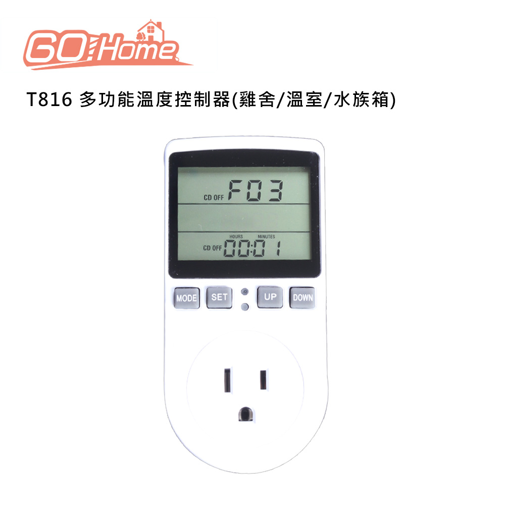 GoHome T816 多功能溫度控制器