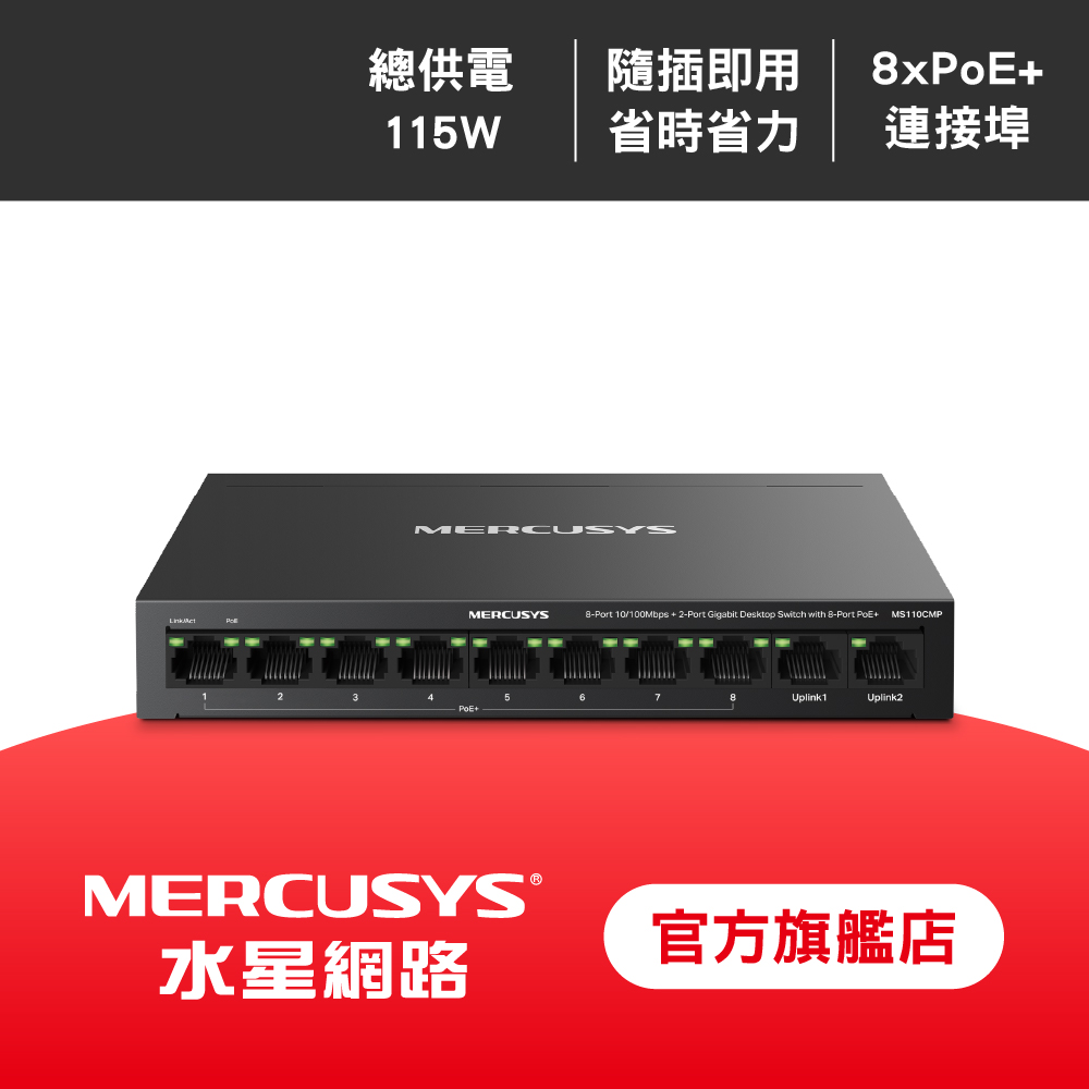 水星 8埠+2埠Gigabit 桌上型交換器