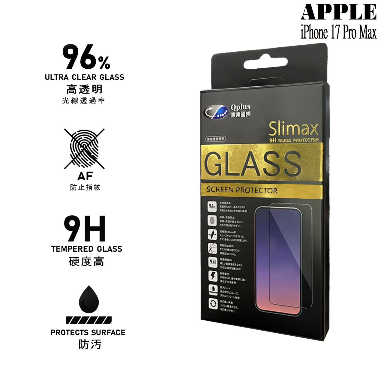 Slimax i17 Pro Max 亮面玻璃保護貼