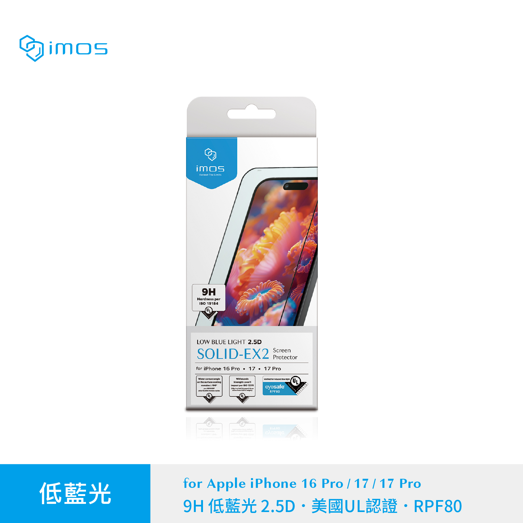 imos i17/17 Pro 低藍光保護貼