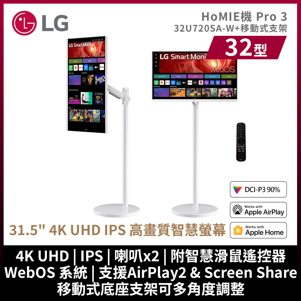 LG HoMIE Pro3 移動式智慧聯網螢幕組 (32吋/VA/4K/webOS/DCI-P3 90%/5ms)