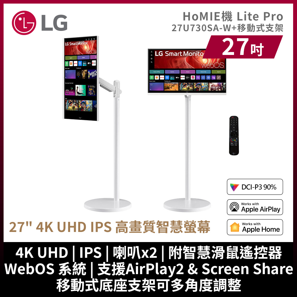 LG HoMIE LitePro27型移動式智慧聯網螢幕組 (IPS/4K/webOS/5ms/60Hz)
