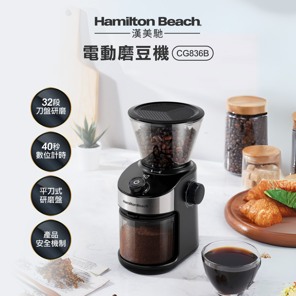 Hamilton Beach 32段電動磨豆機