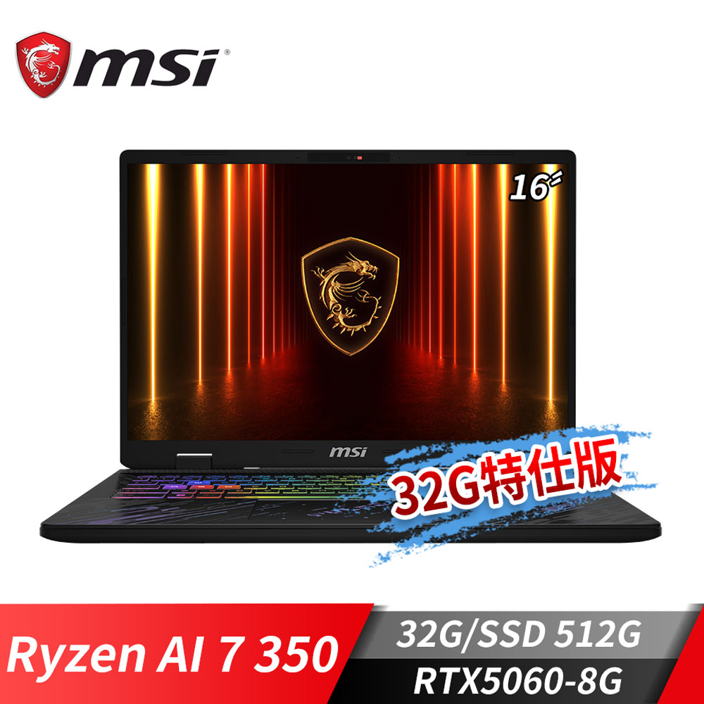 微星MSI Pulse A16 AI+ 電競筆電-32G特仕版 (Ryzen AI 7 350/32G/512G SSD/RTX5060/W11)