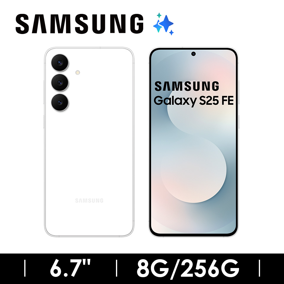 SAMSUNG Galaxy S25 FE 8G/256G 冰川白 AI智慧型手機