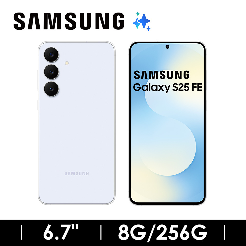 SAMSUNG Galaxy S25 FE 8G/256G 冰藍