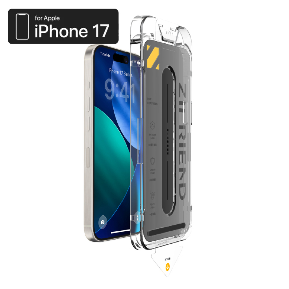ZIFRIEND i17 零失敗隱視貼